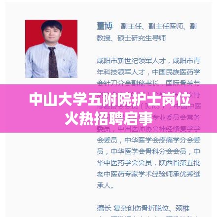 中山大学五附院护士岗位火热招聘启事