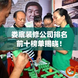 娄底装修公司排名前十榜单揭晓！