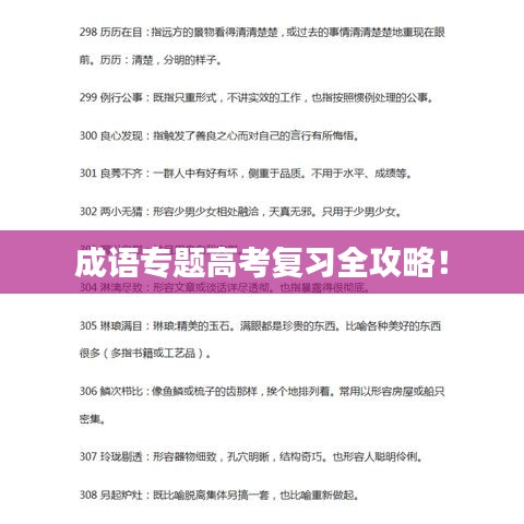 成语专题高考复习全攻略！